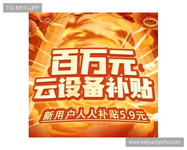 开云手机官网入口活动期间的独家折扣商品推荐让你轻松享受超值优惠