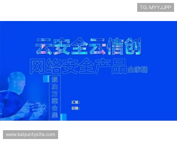 开云电脑版官网官方渠道，确保游戏下载安全无病毒，保障您的设备安全