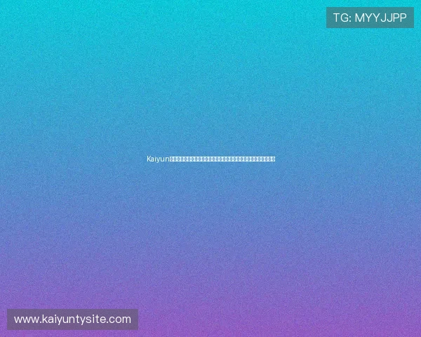 Kaiyun开云网址娱乐平台提供多语种世界杯报道满足不同地区用户观看需求